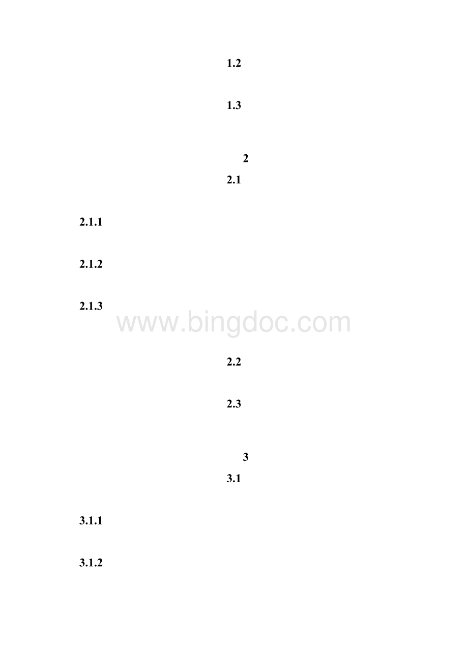 自考本科毕业论文模板Word文档下载推荐.docx_第3页