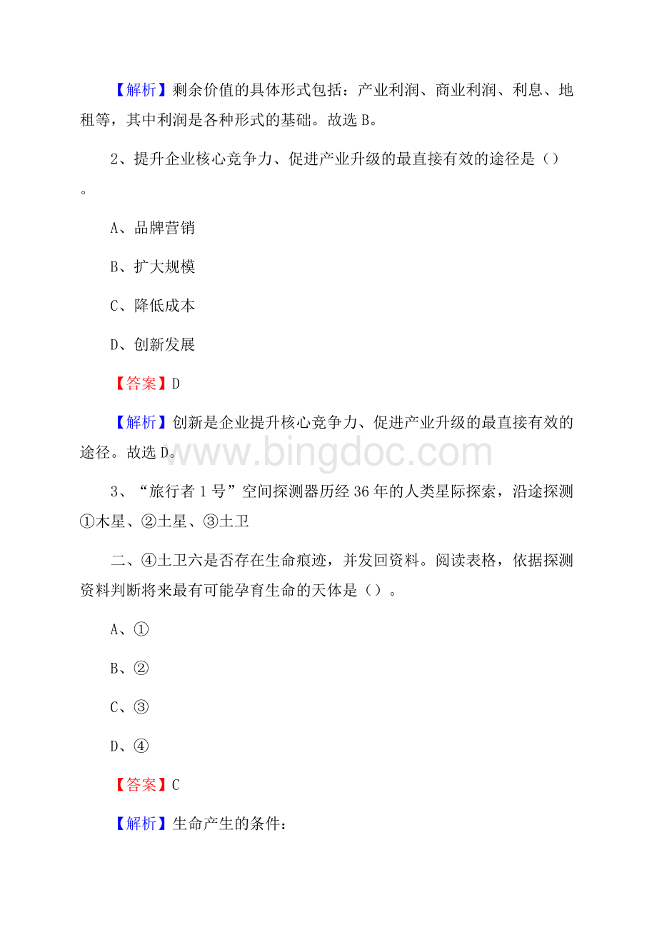 息县电网员工招聘《综合能力》试题及答案Word文档格式.docx_第2页