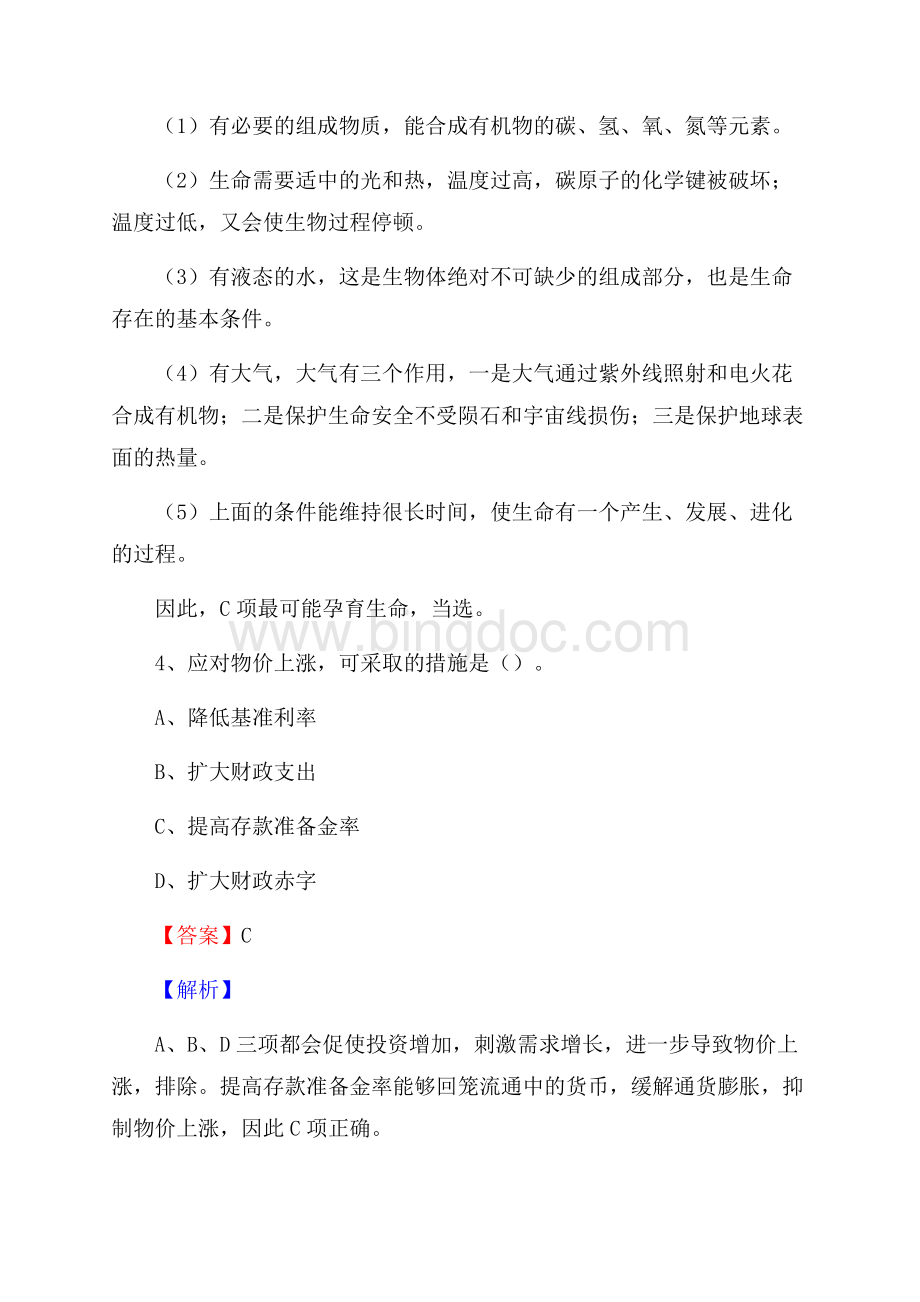 息县电网员工招聘《综合能力》试题及答案Word文档格式.docx_第3页