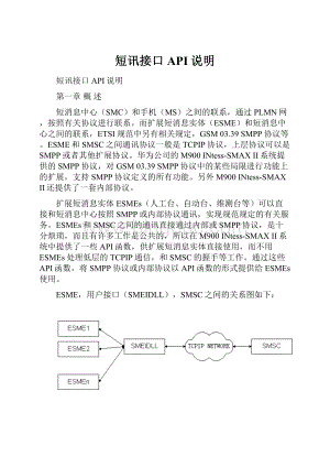 短讯接口API说明.docx