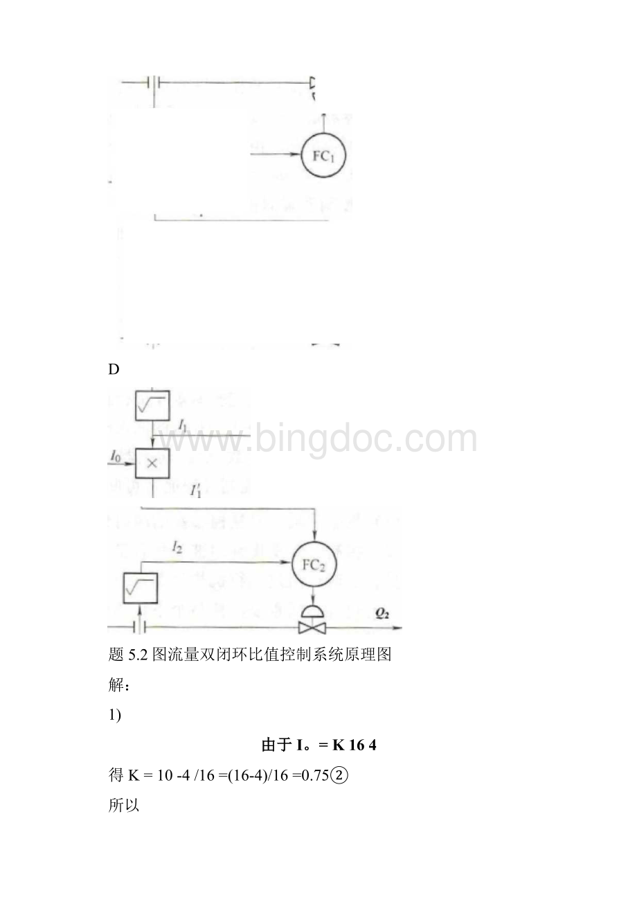 最新过程控制考试题库终结版要点Word文件下载.docx_第3页