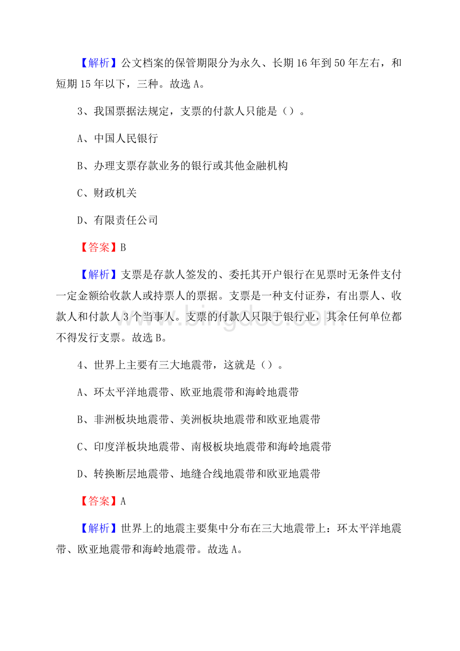 山西省大同市矿区大学生村官招聘试题.docx_第2页