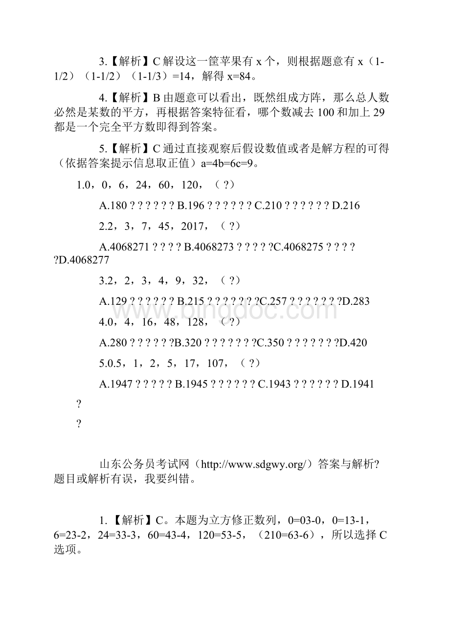 山东公务员考试 数量关系试题.docx_第2页