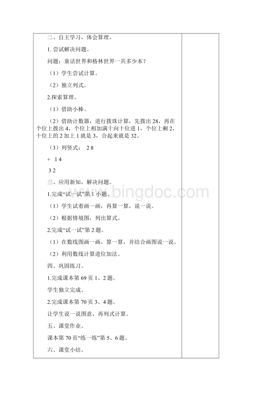 新北师大版一年级下册数学第六单元教案.docx_第3页