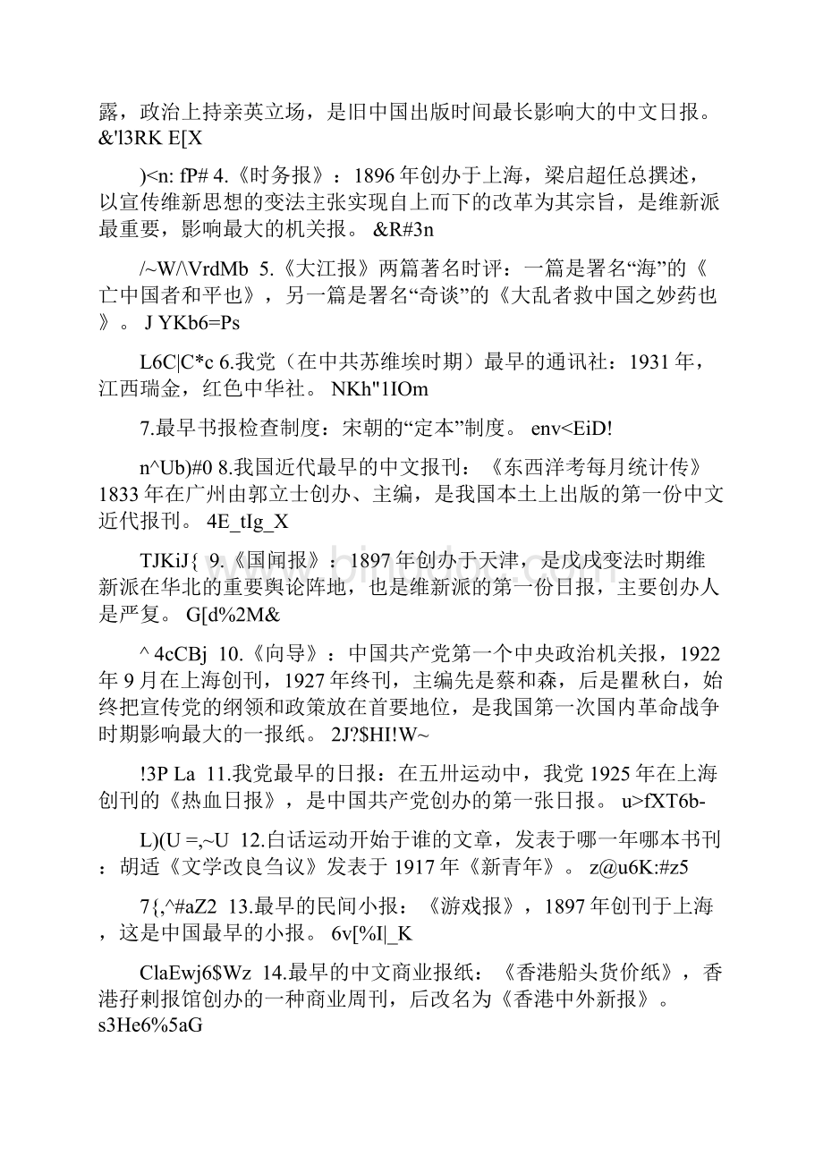 中外新闻史复习资料文档格式.docx_第2页