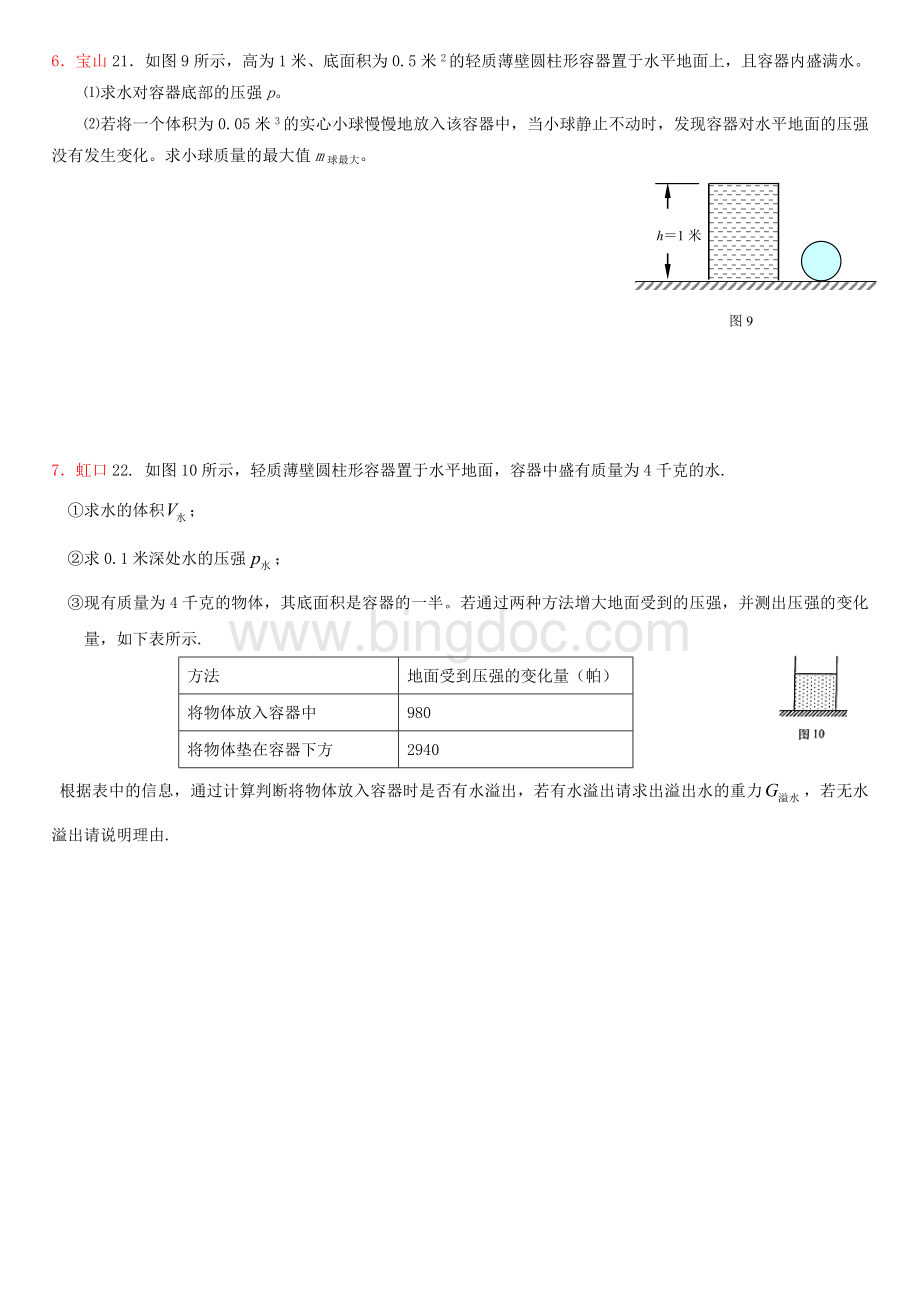 上海各区中考物理一模压强压轴计算无答案Word文档格式.doc_第3页
