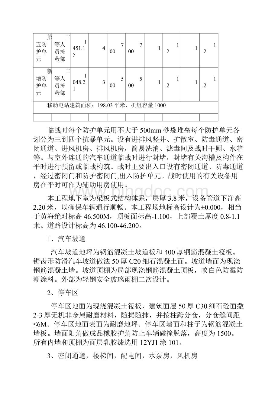 西区人防工程施工组织设计方案文档格式.docx_第3页