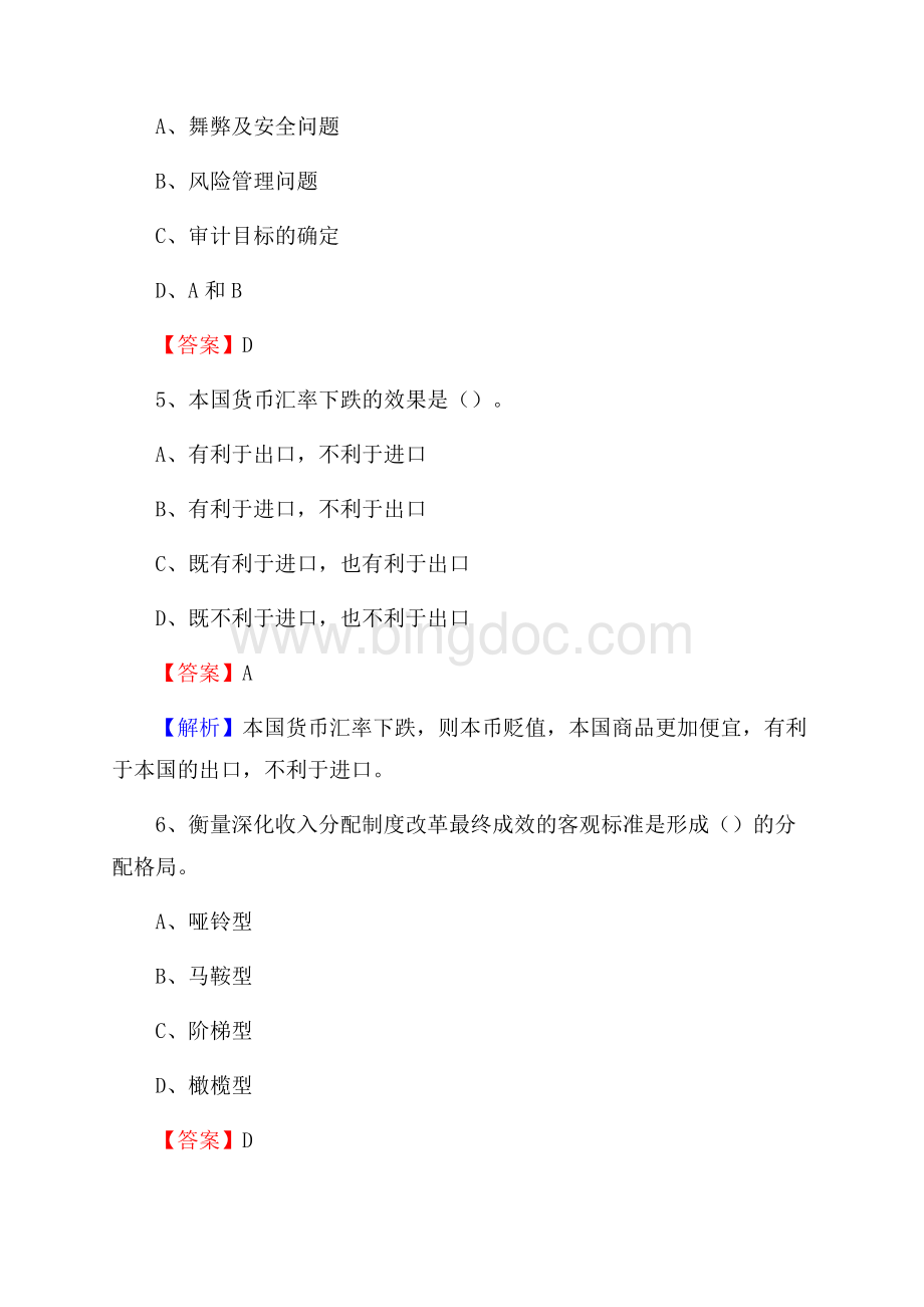 下半年汉源县事业单位财务会计岗位考试《财会基础知识》试题及解析.docx_第3页