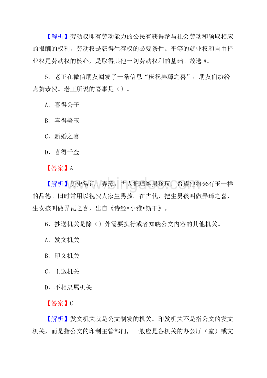 上海杉达学院下半年招聘考试《公共基础知识》试题及答案.docx_第3页