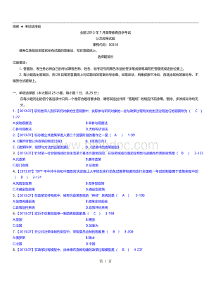 全国2013年07月自学考试00318《公共政策》历年真题.doc