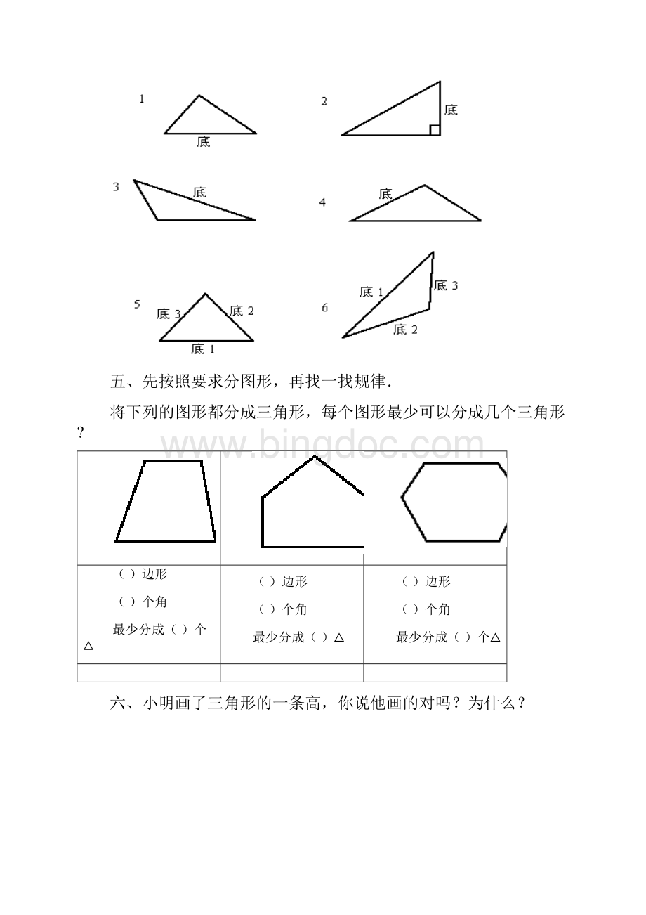 三角形的特性练习题.docx_第2页