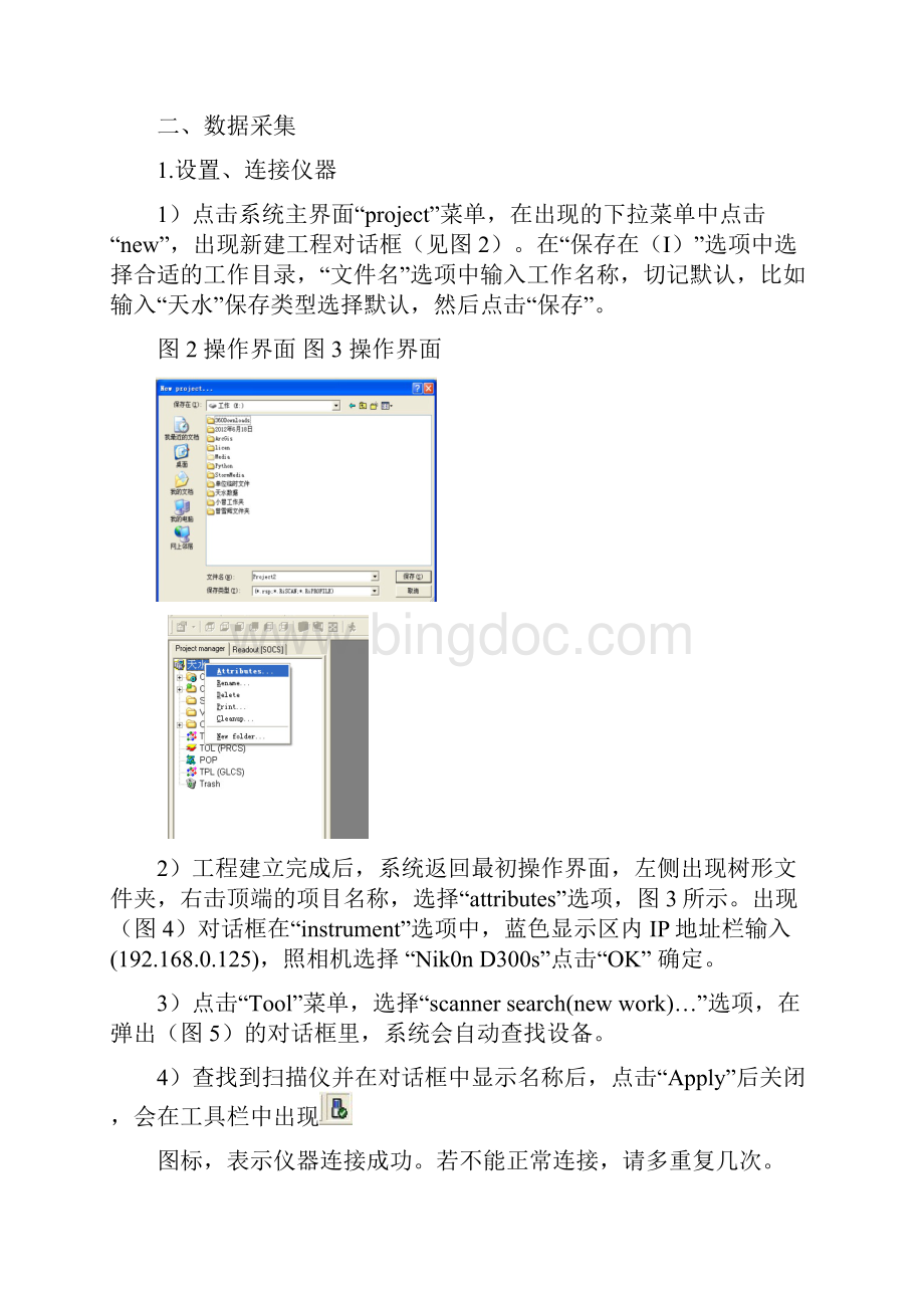 三维激光扫描仪的使用说明Word文档格式.docx_第3页