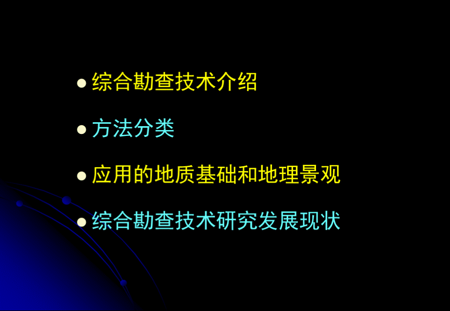 矿产勘查课件.ppt_第2页