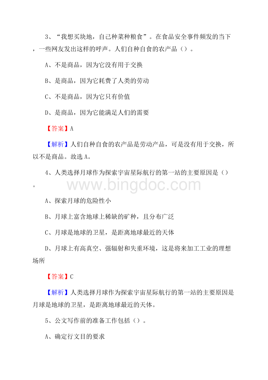 山西省大同市城区农业农村局招聘编外人员招聘试题及答案解析Word文档下载推荐.docx_第2页