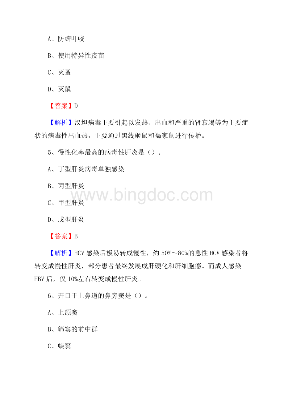 四川省自贡市沿滩区事业单位考试《卫生专业知识》真题及答案Word文件下载.docx_第3页