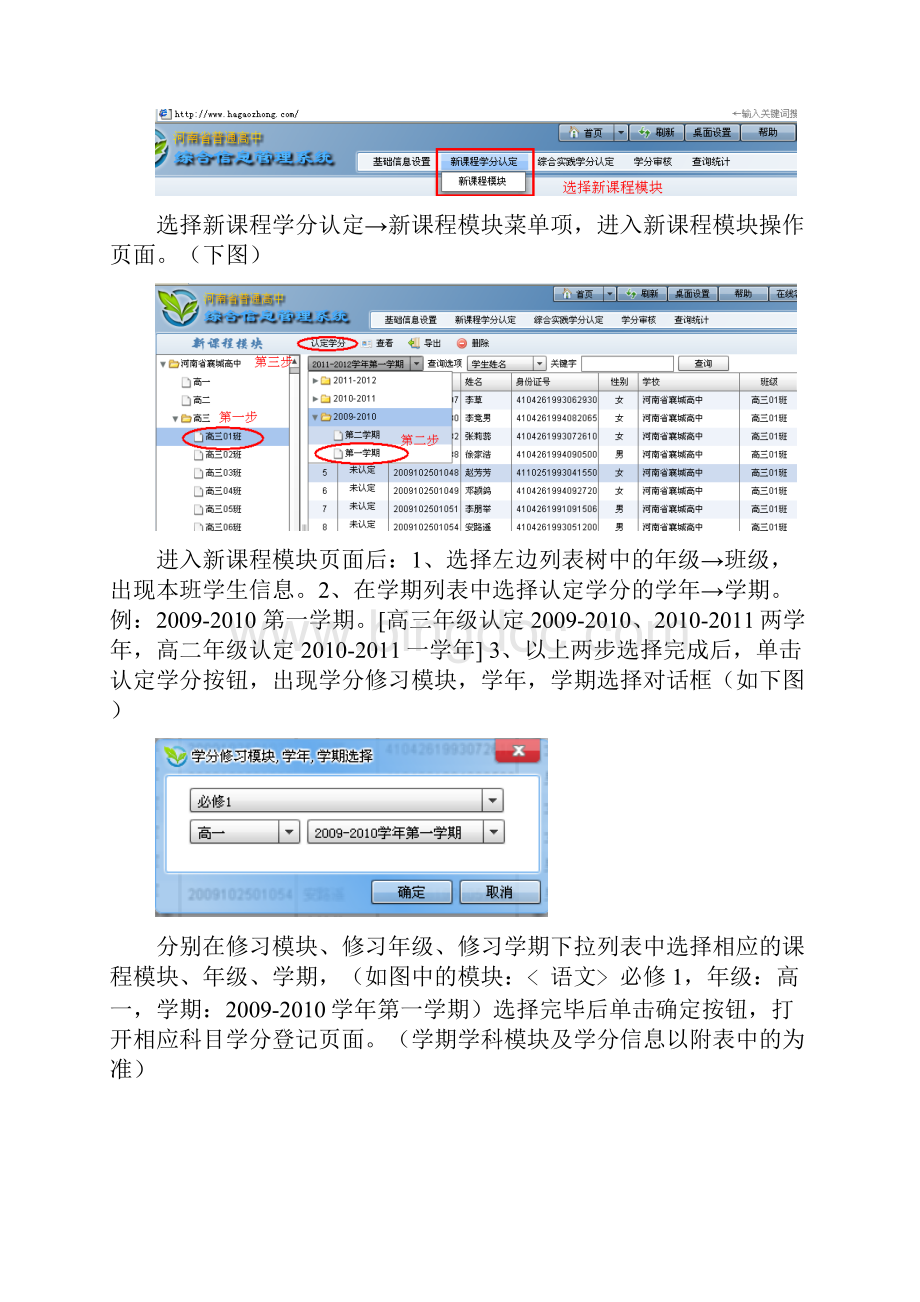 河南省普通高中综合信息管理系统使用详细说明书Word文件下载.docx_第2页