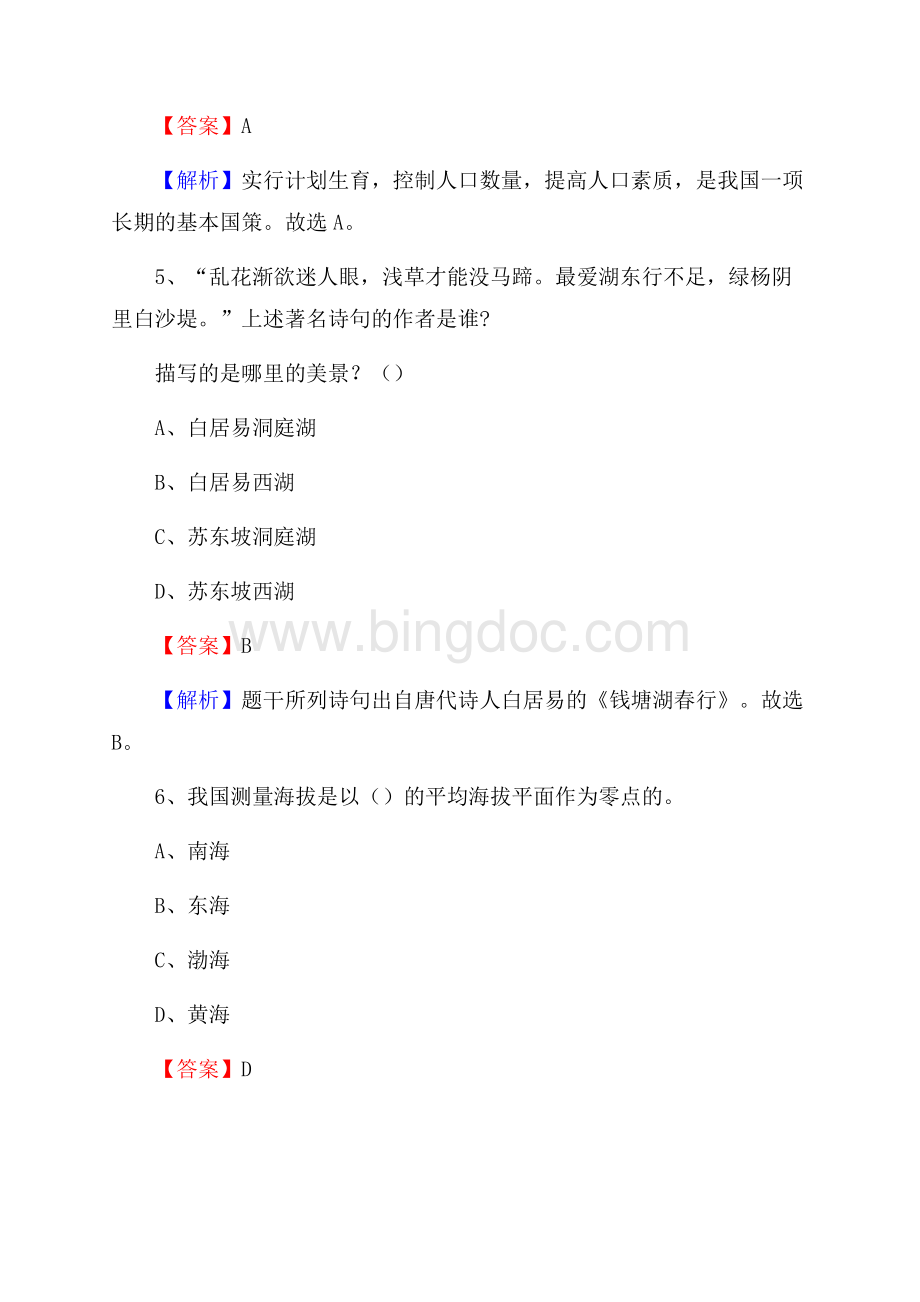 陕西省商洛市丹凤县上半年事业单位《综合基础知识及综合应用能力》.docx_第3页