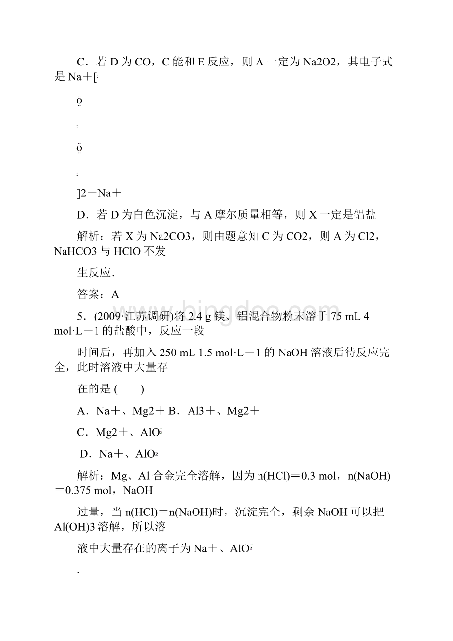 第三章金属及其化合物评估章末质量检测.docx_第3页