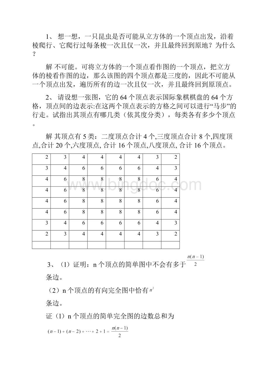 离散数学习题解答9汇总Word文件下载.docx_第2页