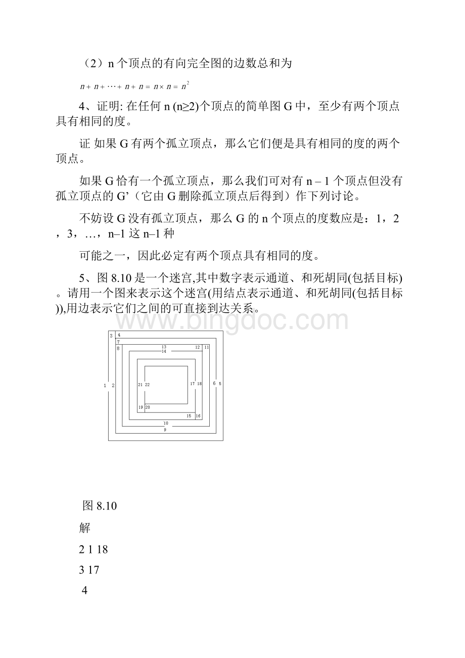 离散数学习题解答9汇总Word文件下载.docx_第3页