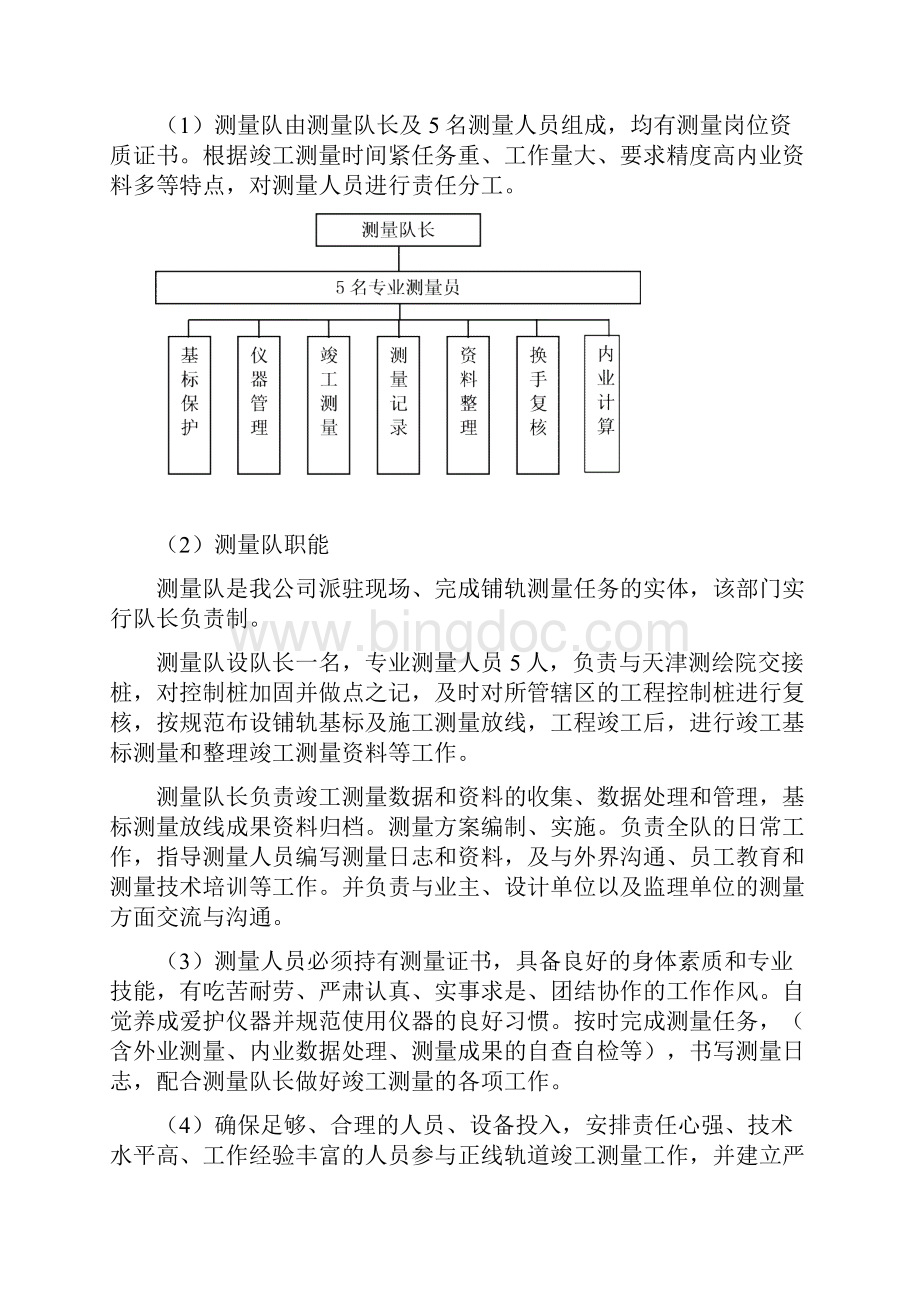 基标测设方案Word格式文档下载.docx_第2页