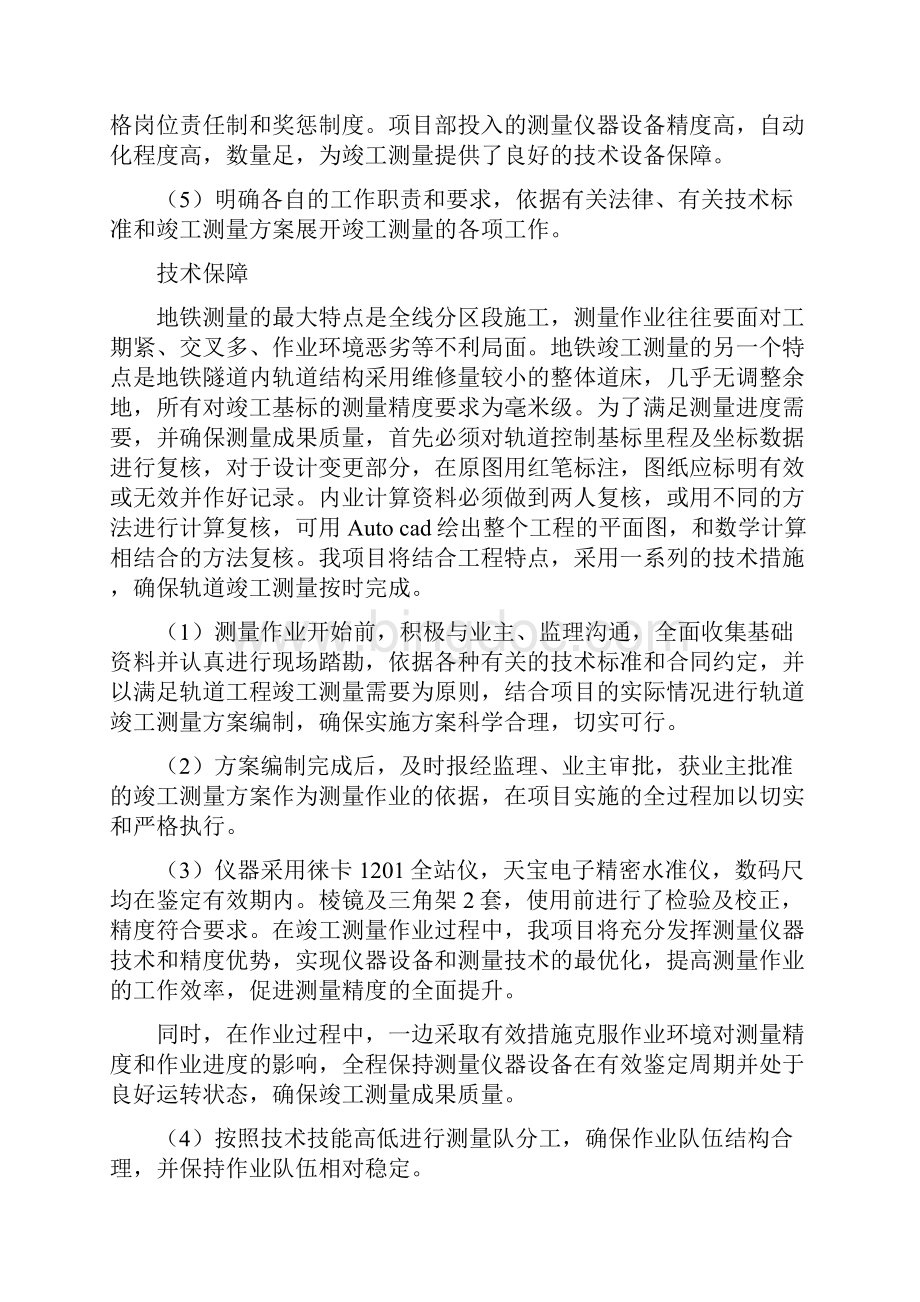 基标测设方案Word格式文档下载.docx_第3页