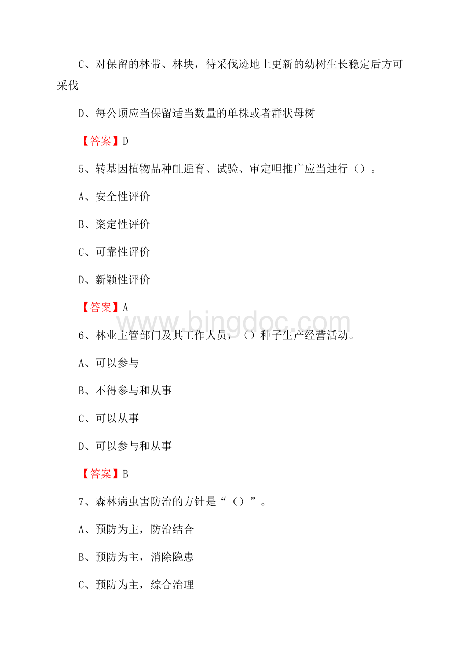 端州区事业单位考试《林业基础知识》试题及答案.docx_第3页