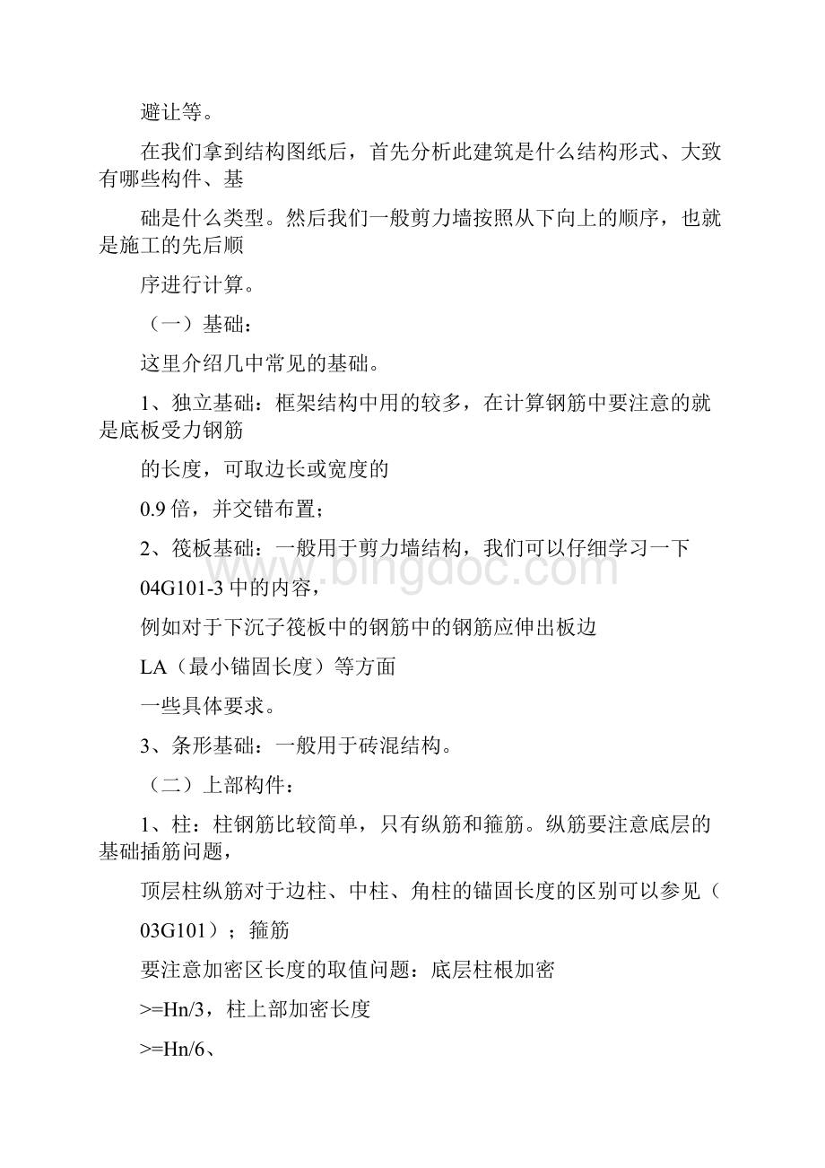 工程造价预算手算知识大全工程造价专业应用共16页word资料.docx_第2页