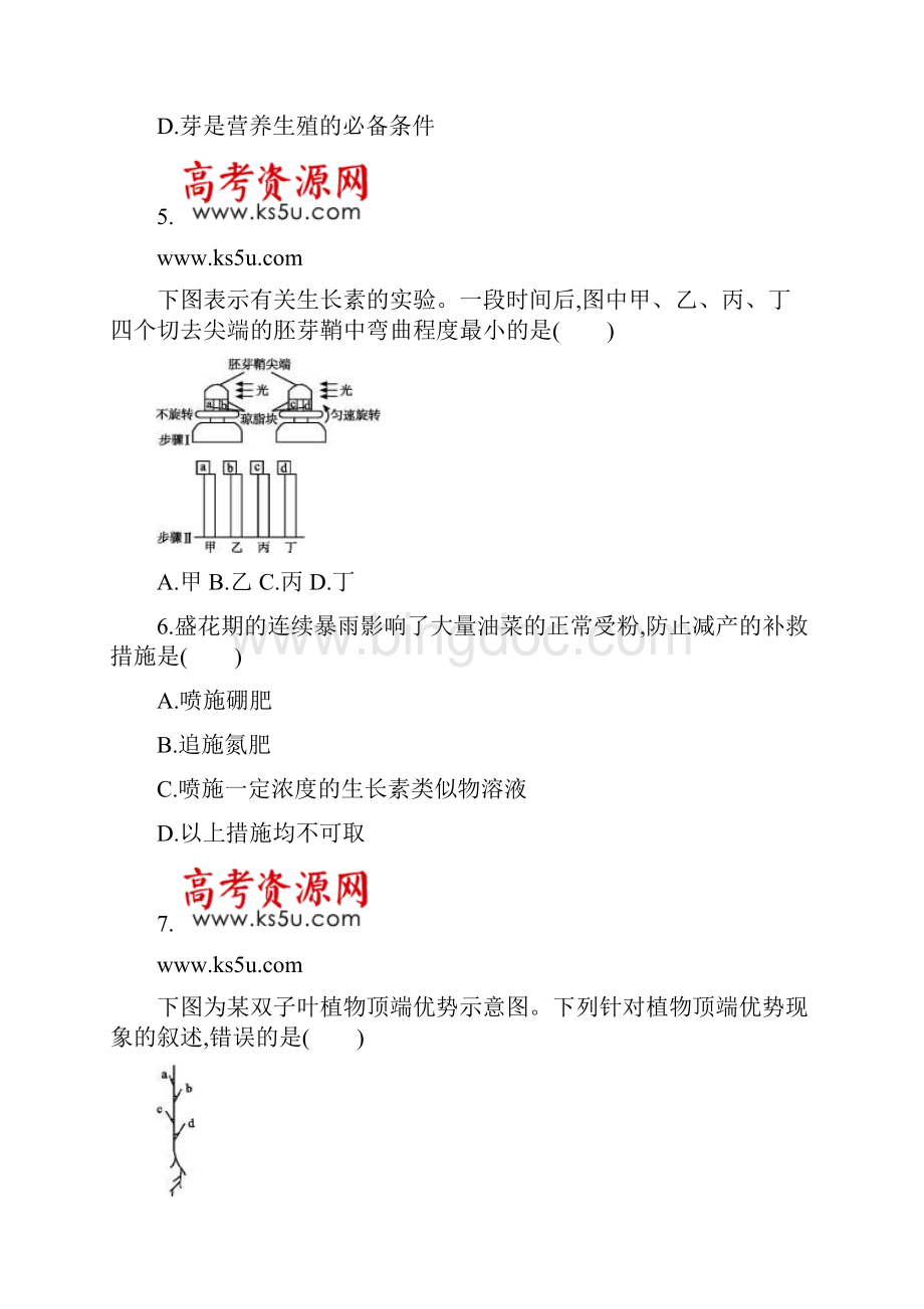 重点高中高二生物第三章同步练习含答案Word格式文档下载.docx_第2页