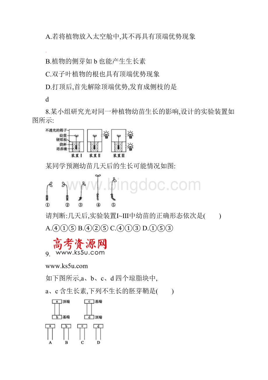 重点高中高二生物第三章同步练习含答案Word格式文档下载.docx_第3页