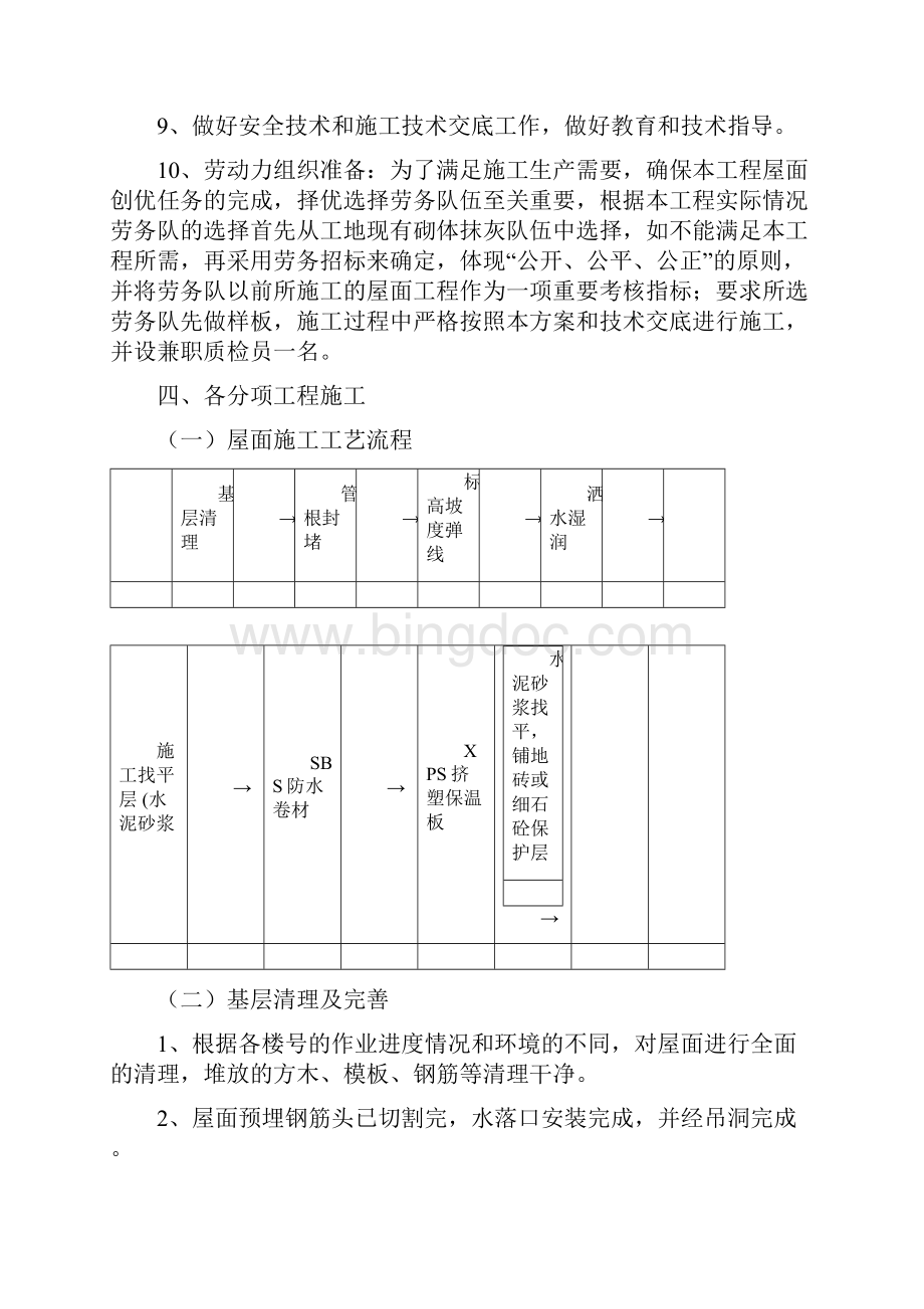 屋面施工方案1Word格式.docx_第3页