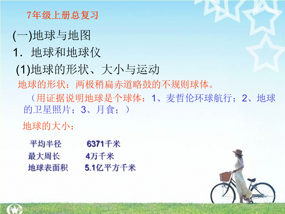 中考冲刺初中地理总复习(内容全面PPT).ppt_第2页