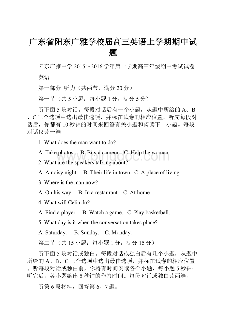 广东省阳东广雅学校届高三英语上学期期中试题Word格式.docx