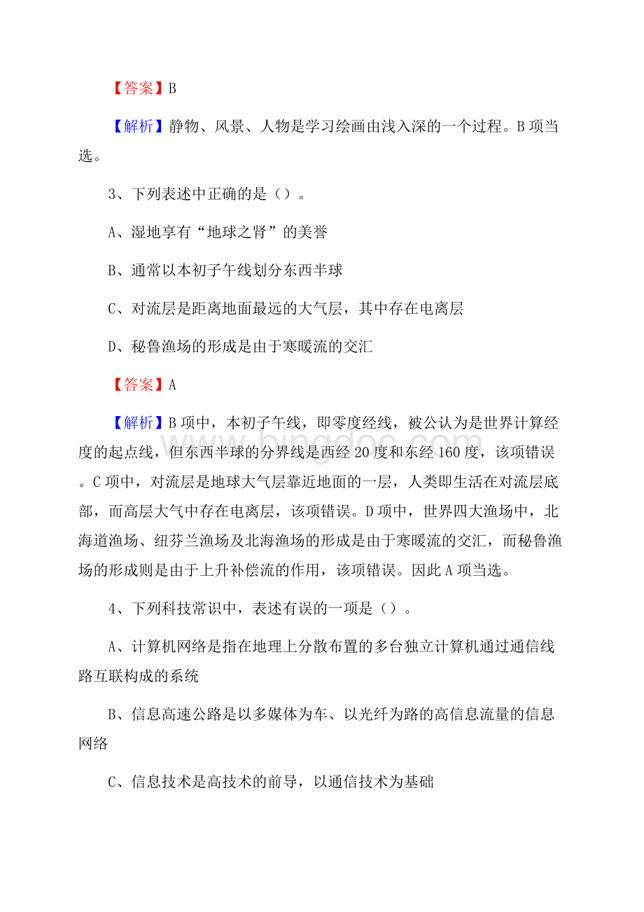 海沧区交通银行人员招聘试题及答案解析.docx_第2页