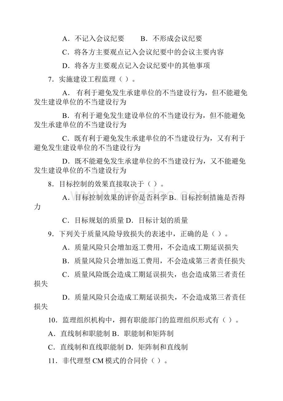 建设监理自学考试01.docx_第3页