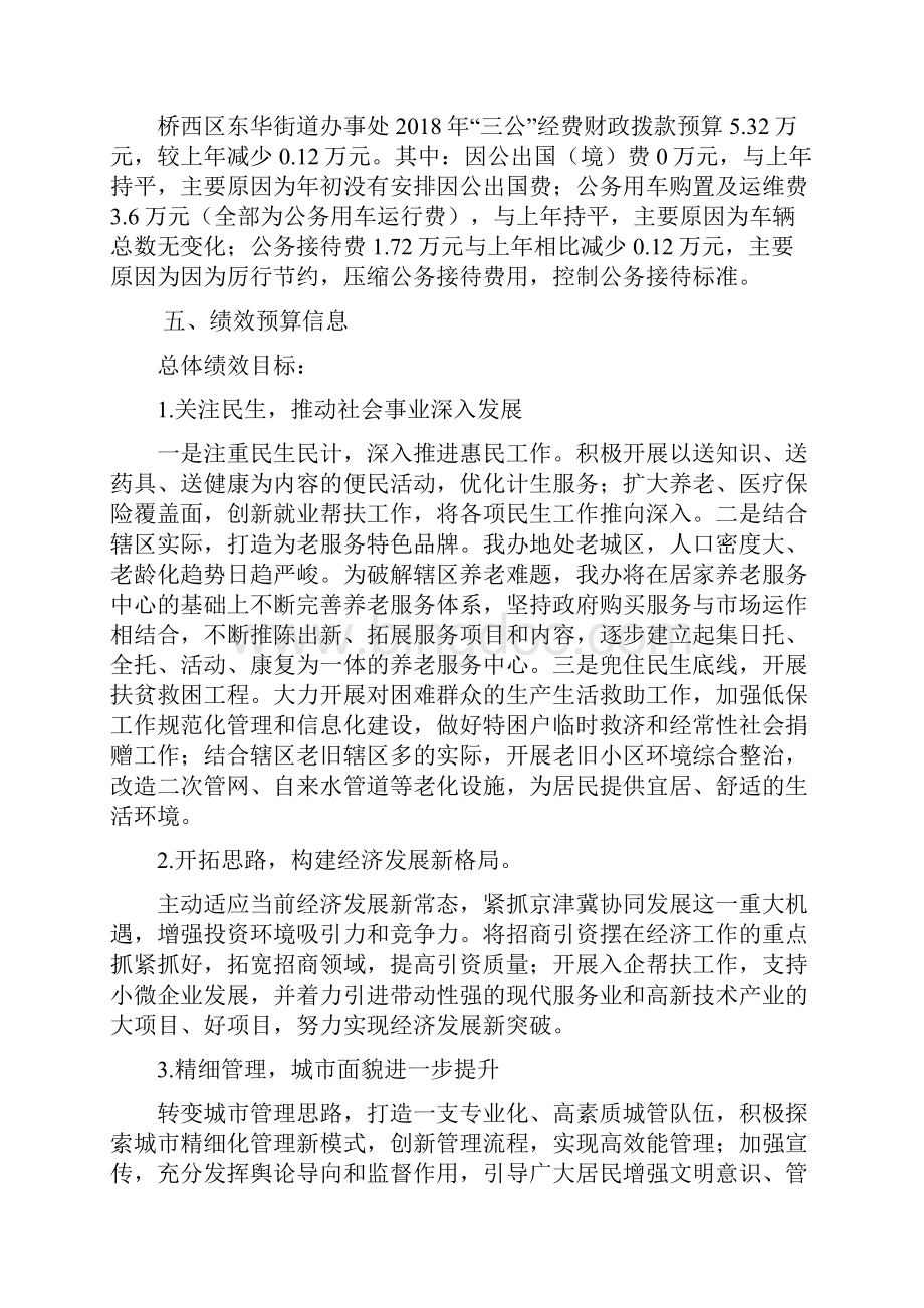 石家庄桥西区东华街道办事处部门预算信息公开.docx_第3页