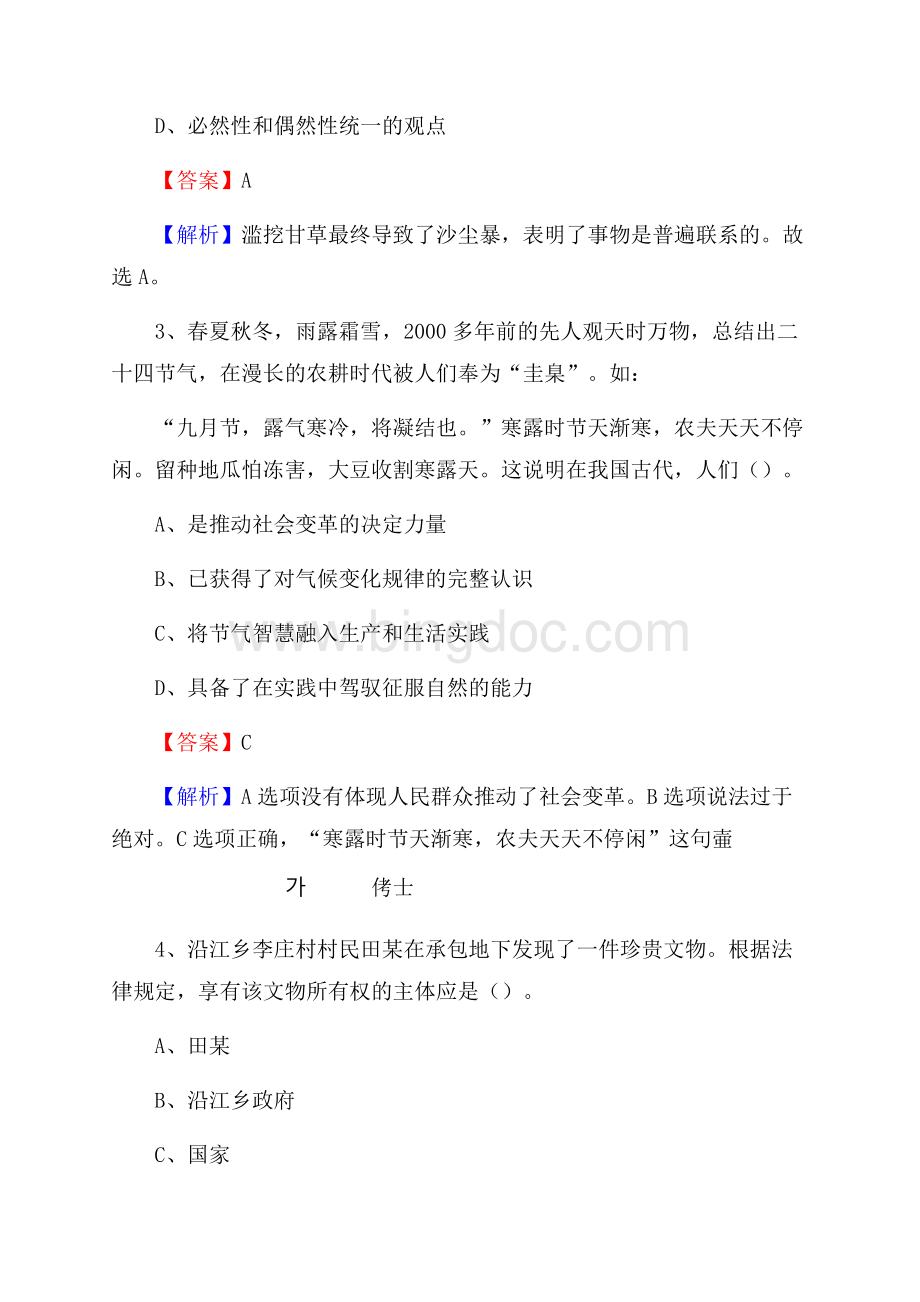 上半年内蒙古乌海市乌达区事业单位《综合基础知识》试题.docx_第2页