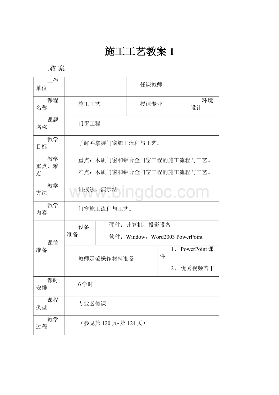 施工工艺教案 1.docx