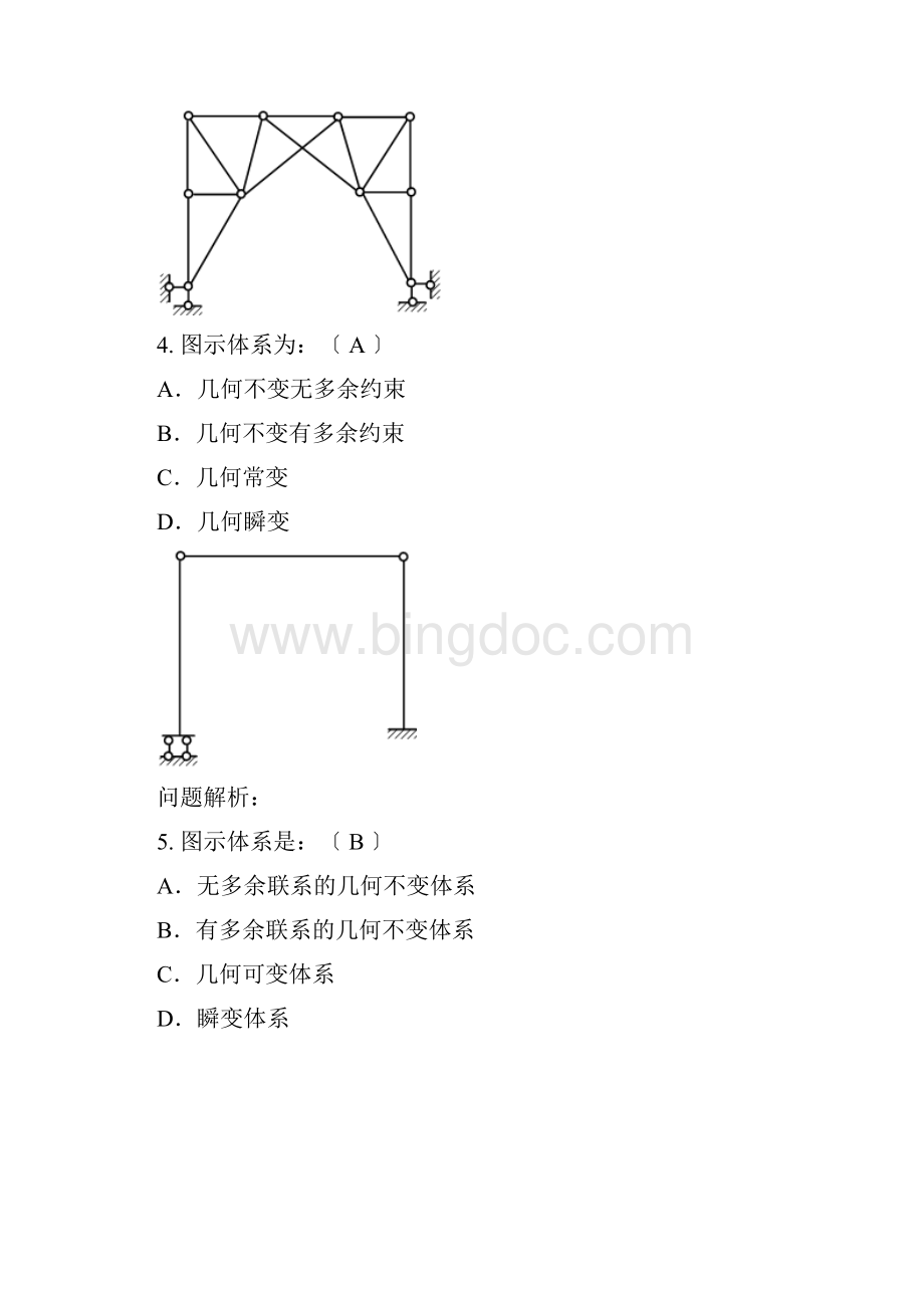 华工网院结构力学随堂练习答案Word文档下载推荐.docx_第2页