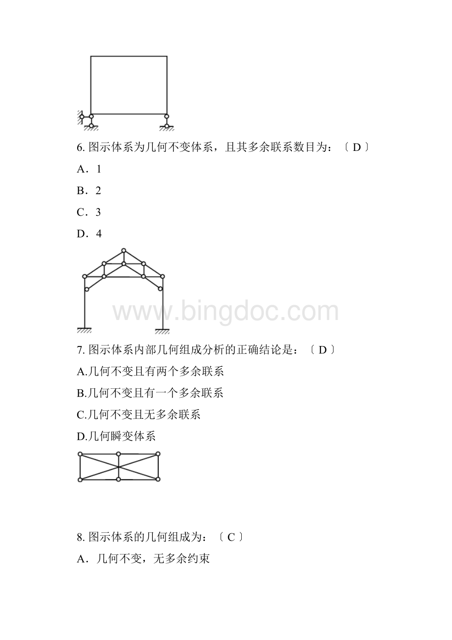 华工网院结构力学随堂练习答案Word文档下载推荐.docx_第3页