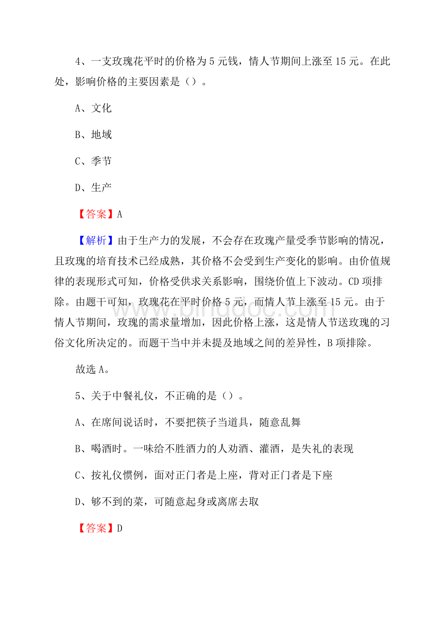 乐业县电网员工招聘试题及答案Word文档下载推荐.docx_第3页