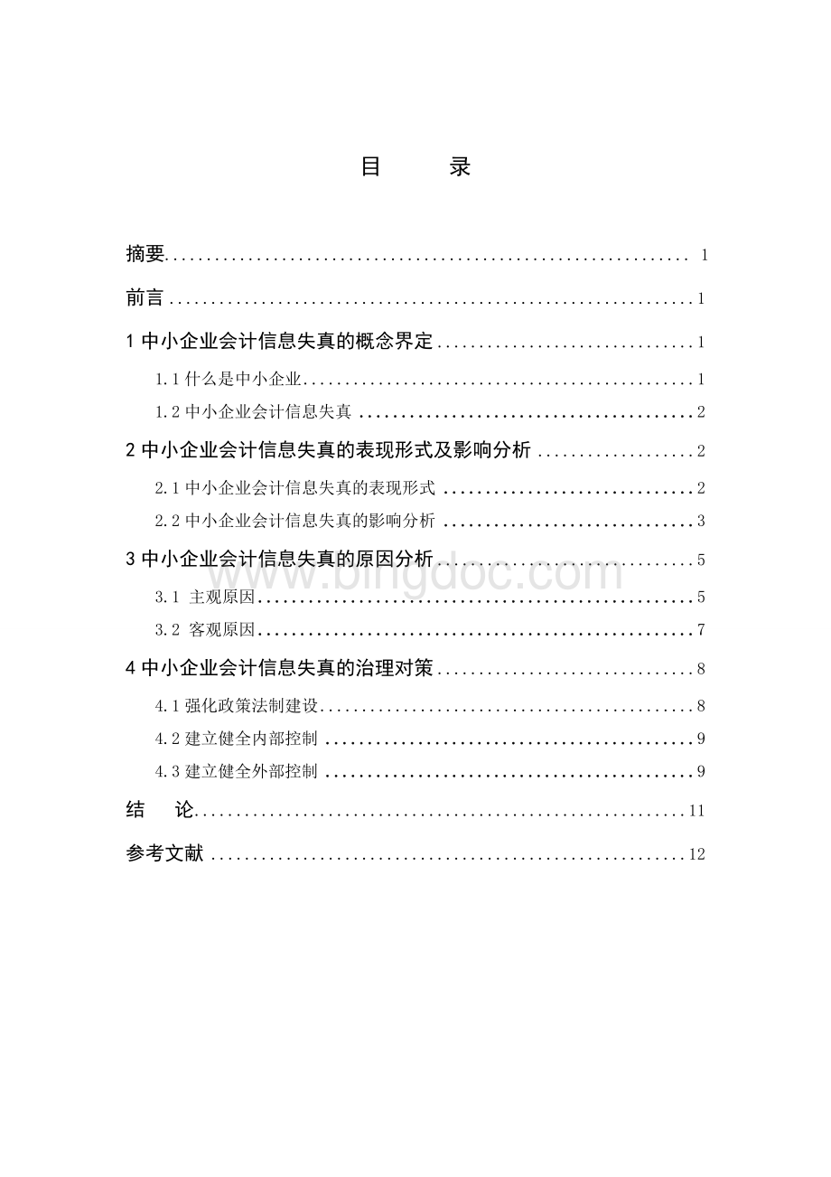 三峡大学本科毕业论文.doc_第3页