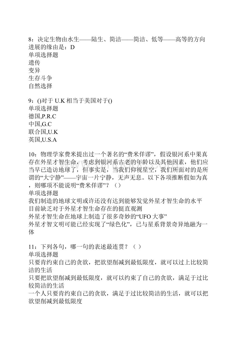 肥西事业编招聘考试真题及答案解析.docx_第3页