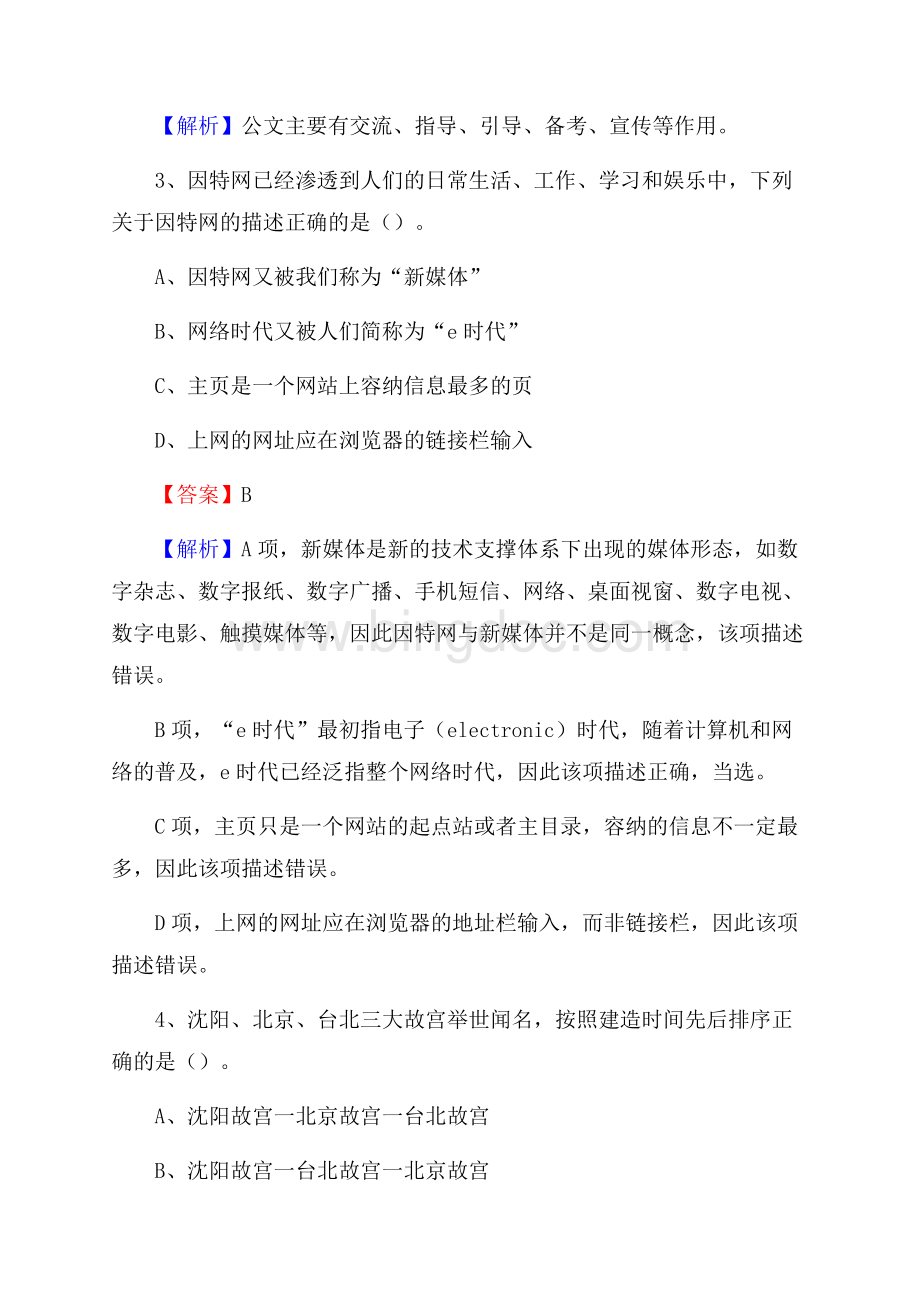 平舆县工会系统招聘考试及答案.docx_第2页