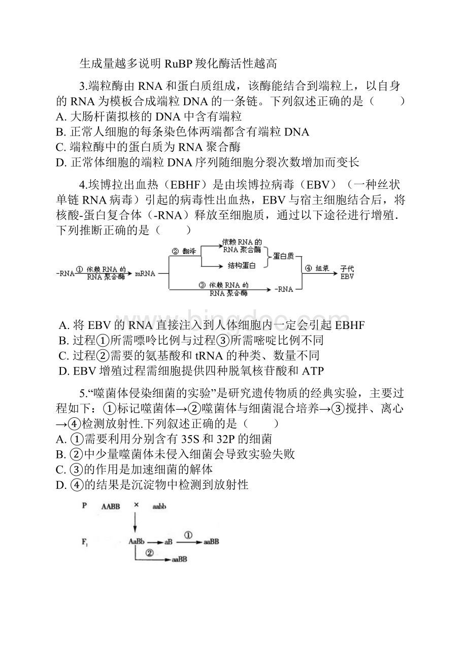 内蒙古通辽市科左后旗甘旗卡第二高级中学届高三生物月考试题Word文档格式.docx_第2页