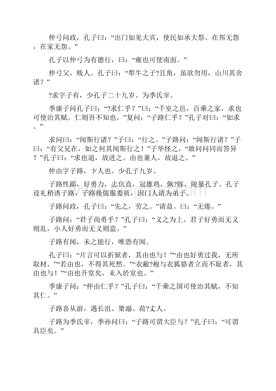 诗歌鉴赏史记仲尼弟子列传原文及翻译Word文档下载推荐.docx_第2页