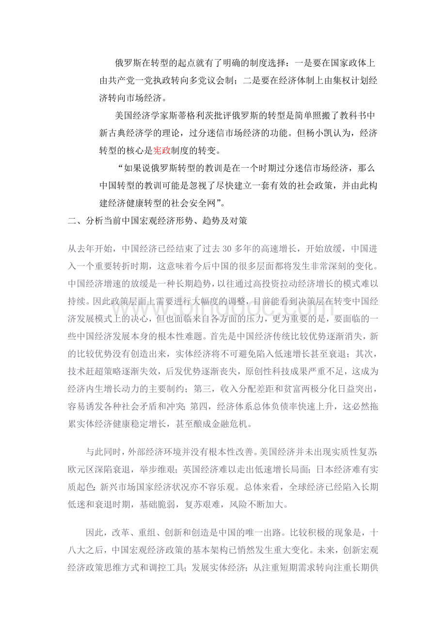 思考题答案Word文档格式.doc_第2页