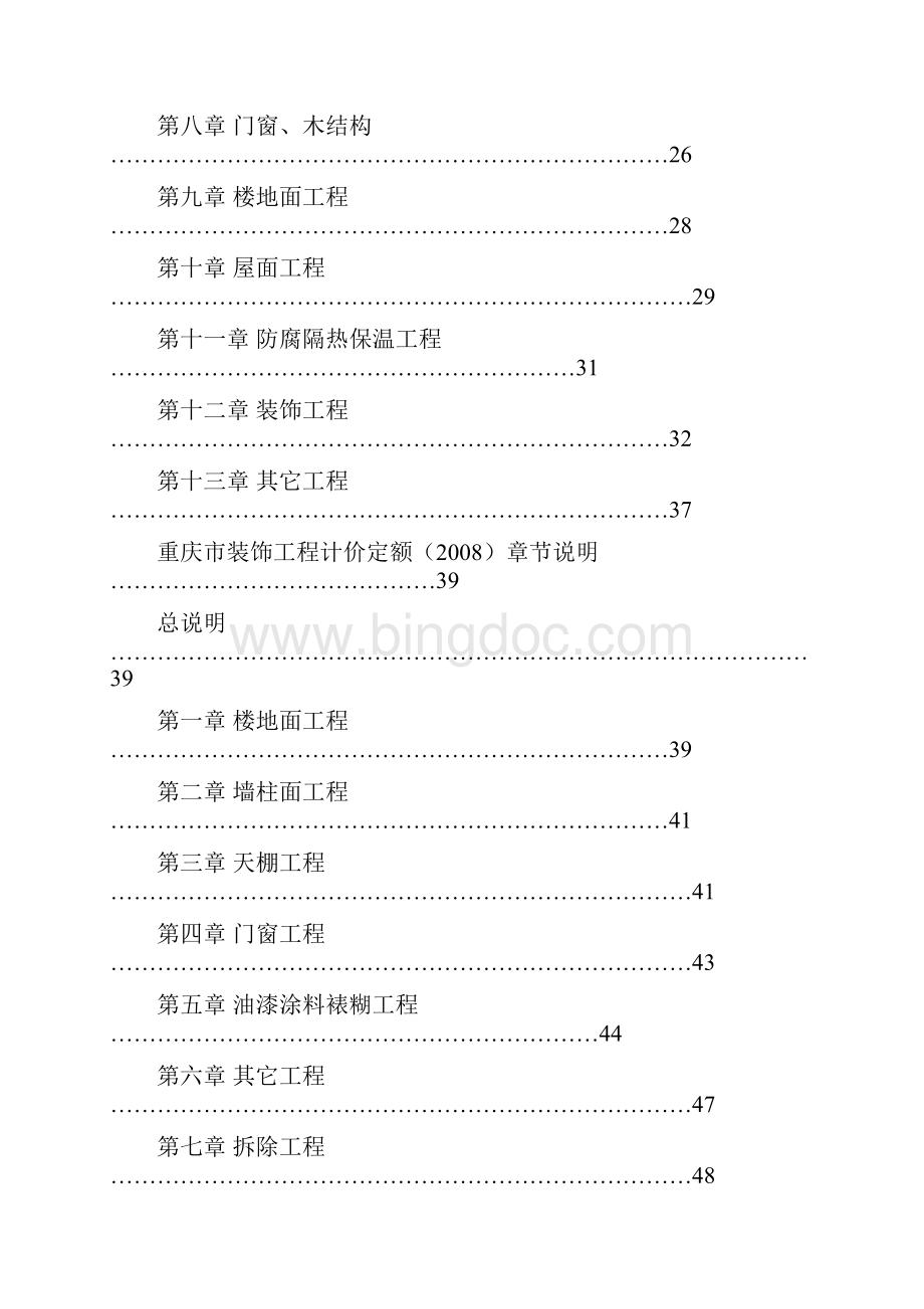 重庆市定额所有专业章节说明与汇Word格式.docx_第2页