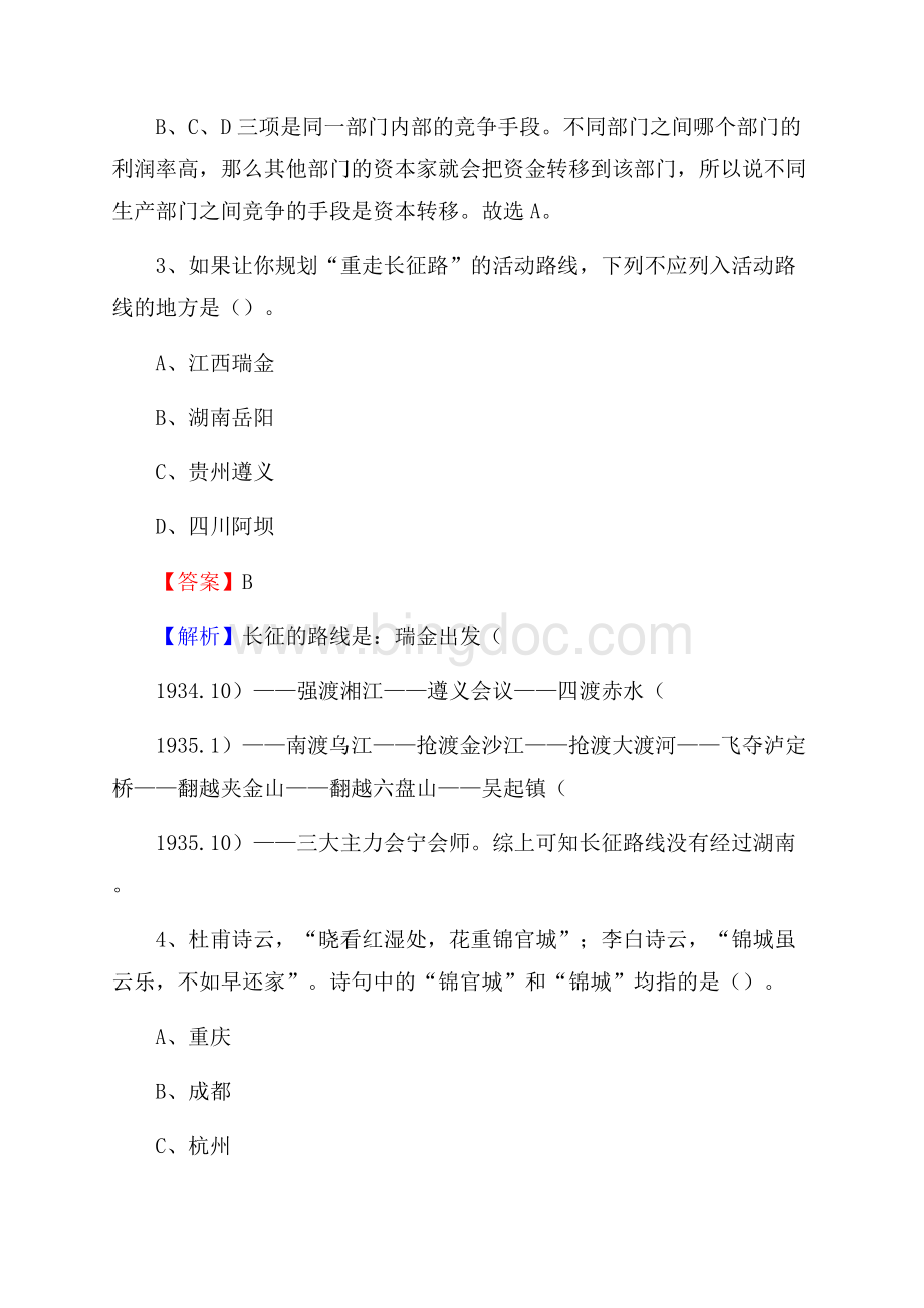惠山区青少年活动中心招聘试题及答案解析.docx_第2页