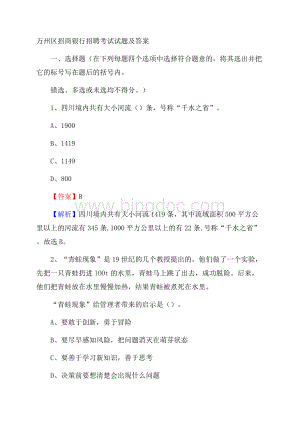 万州区招商银行招聘考试试题及答案文档格式.docx